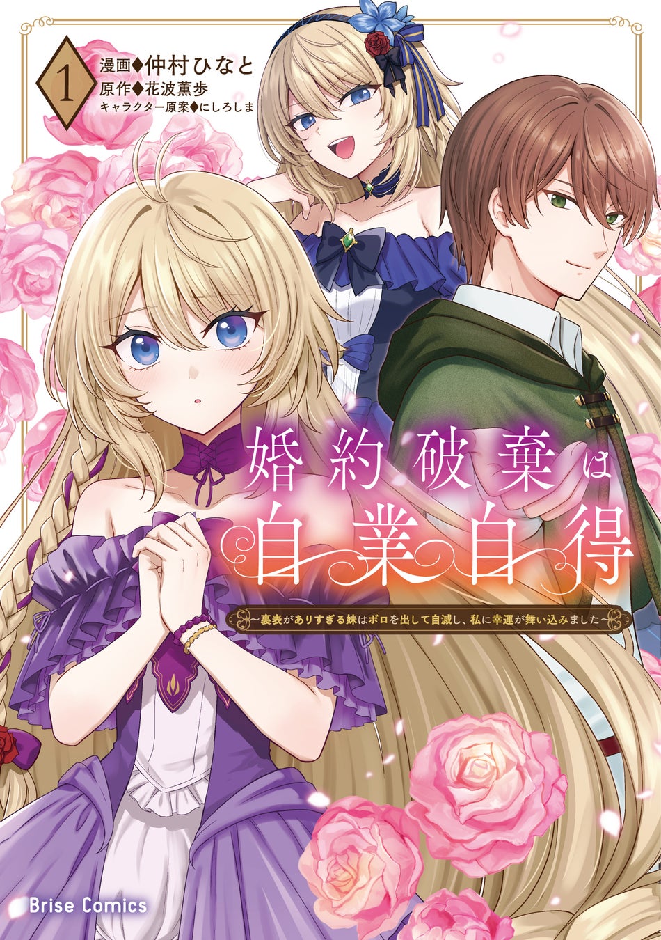 『このライトノベルがすごい！2024』にもランクインした話題の「ディストピア×アイドルSF」ストーリーのコミカライズがついに単行本となって登場！『ステラ・ステップ1』発売