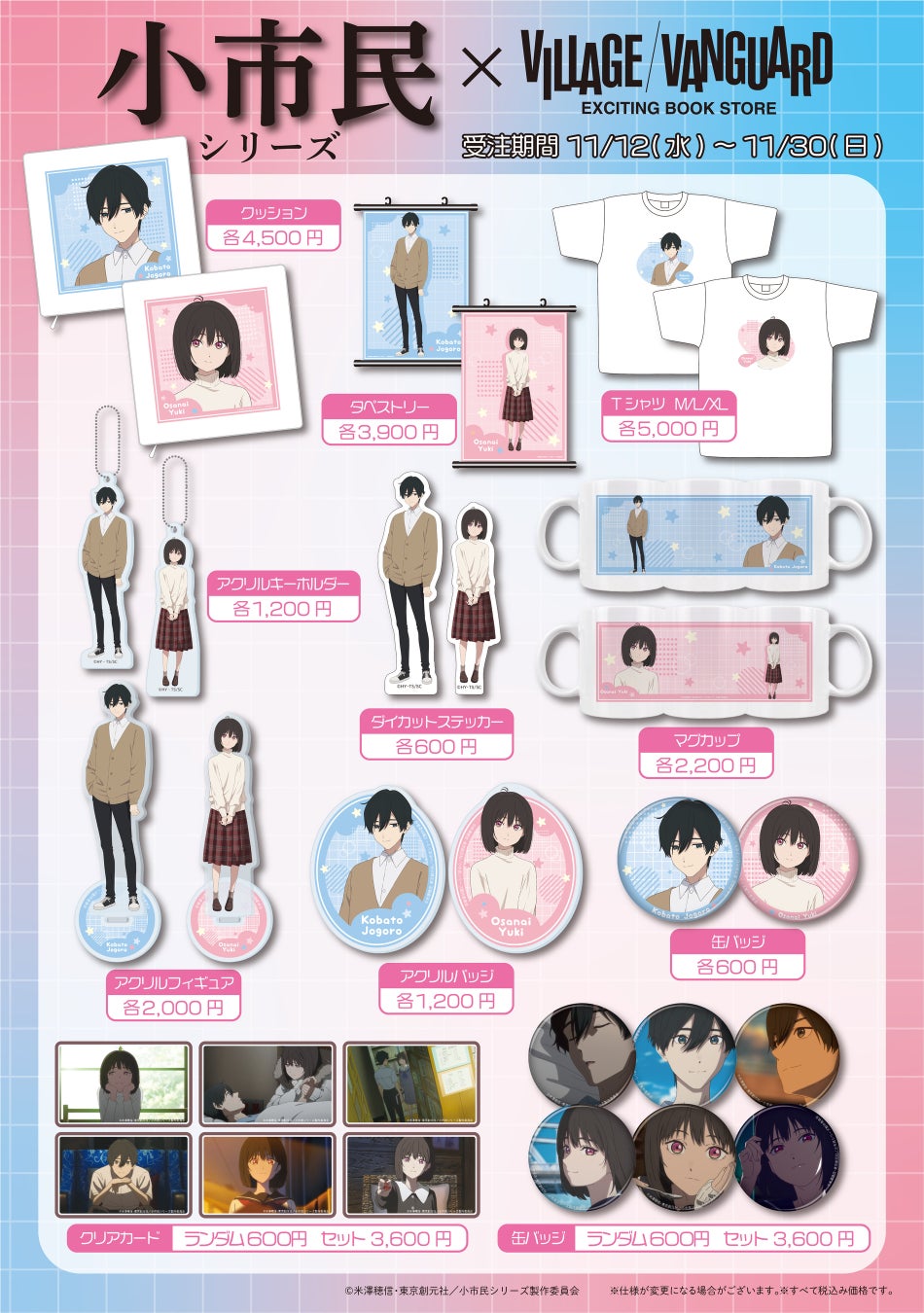 CINDERELLA GIRLS fes. Once Upon a St@rsにキッチンカーの出店が決定！