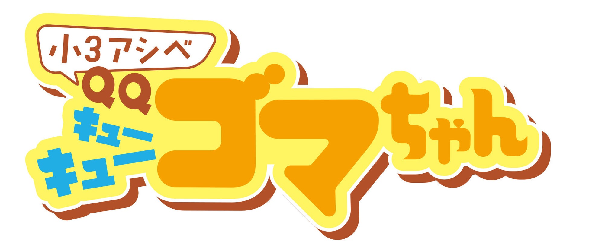 Xフォロワー6万人の看板猫！　生まれつき3本脚のミケちゃんが、元気と癒しを届ける。前作以上の感動を呼ぶ『続 ミケちゃんとやすらぎさん』2025年11月13日（木）発売