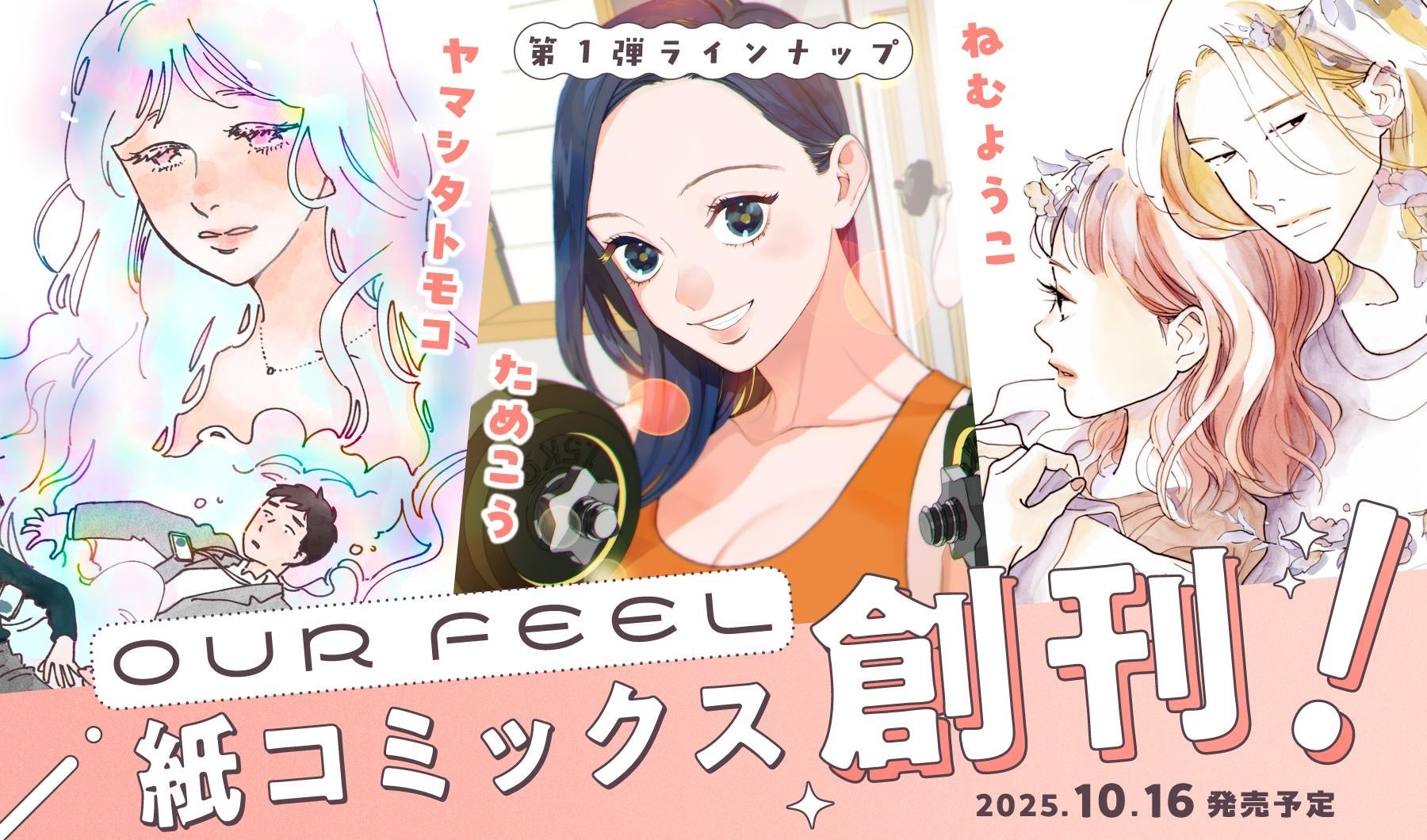 【大型新連載】欲望まみれのニューヒーロー登場★「ピンキースマイリーはバズりたい！」目立ちたがりの英雄譚スタート!!