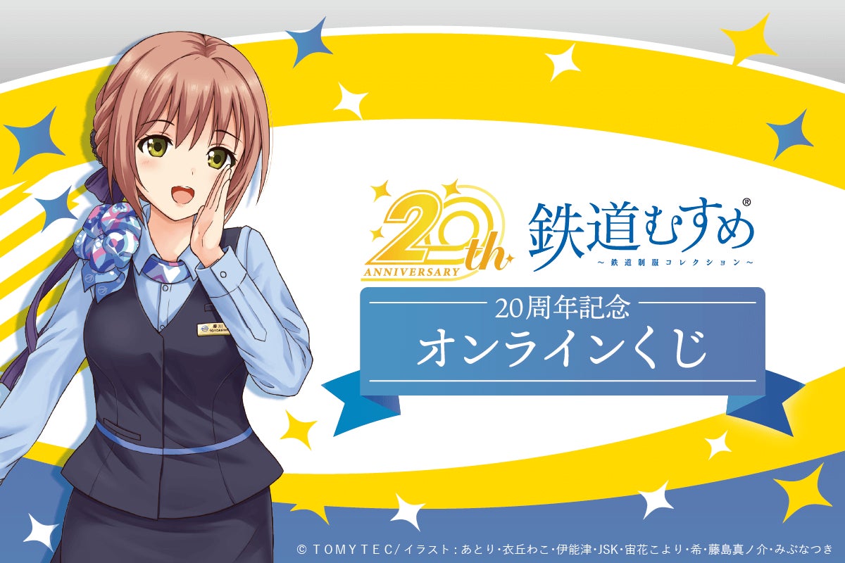 原作「ノラガミ」より、あだちとか先生の描き下ろしイラストを使用したオンラインくじの再販が決定