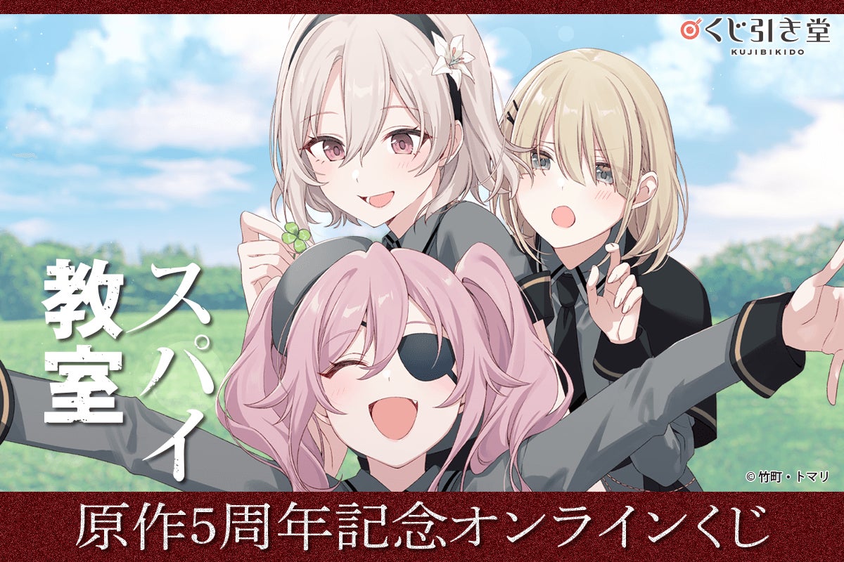 15周年記念「イナズマイレブンGO」オンラインくじの再販が決定！