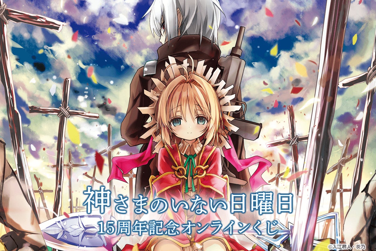 【QINOCOP】TVアニメ「スライム倒して300年、知らないうちにレベルMAXになってました ～そのに～」より新規描きおろしイラストを使用したオンラインくじの販売開始