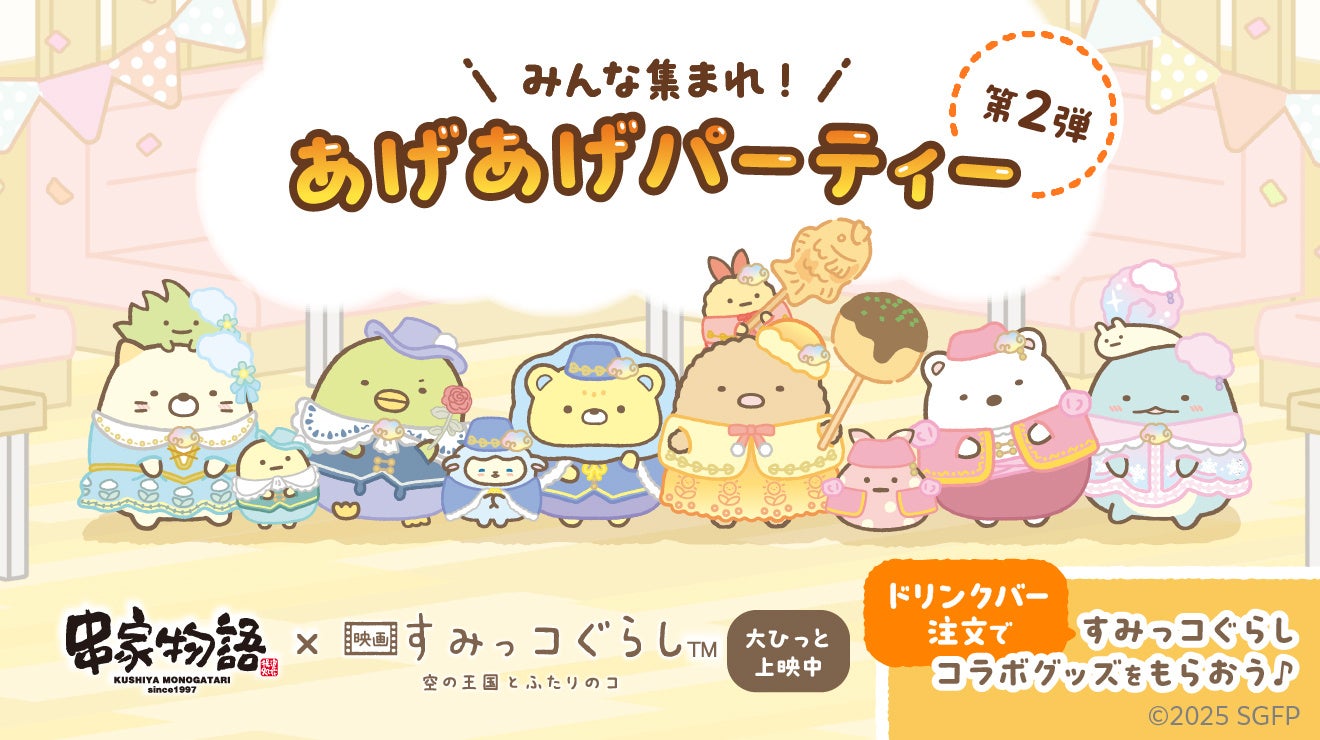 にじさんじから「ゆかいなパンやさん」グッズを2025年11月19日(水)19時からにじストアにて販売開始！