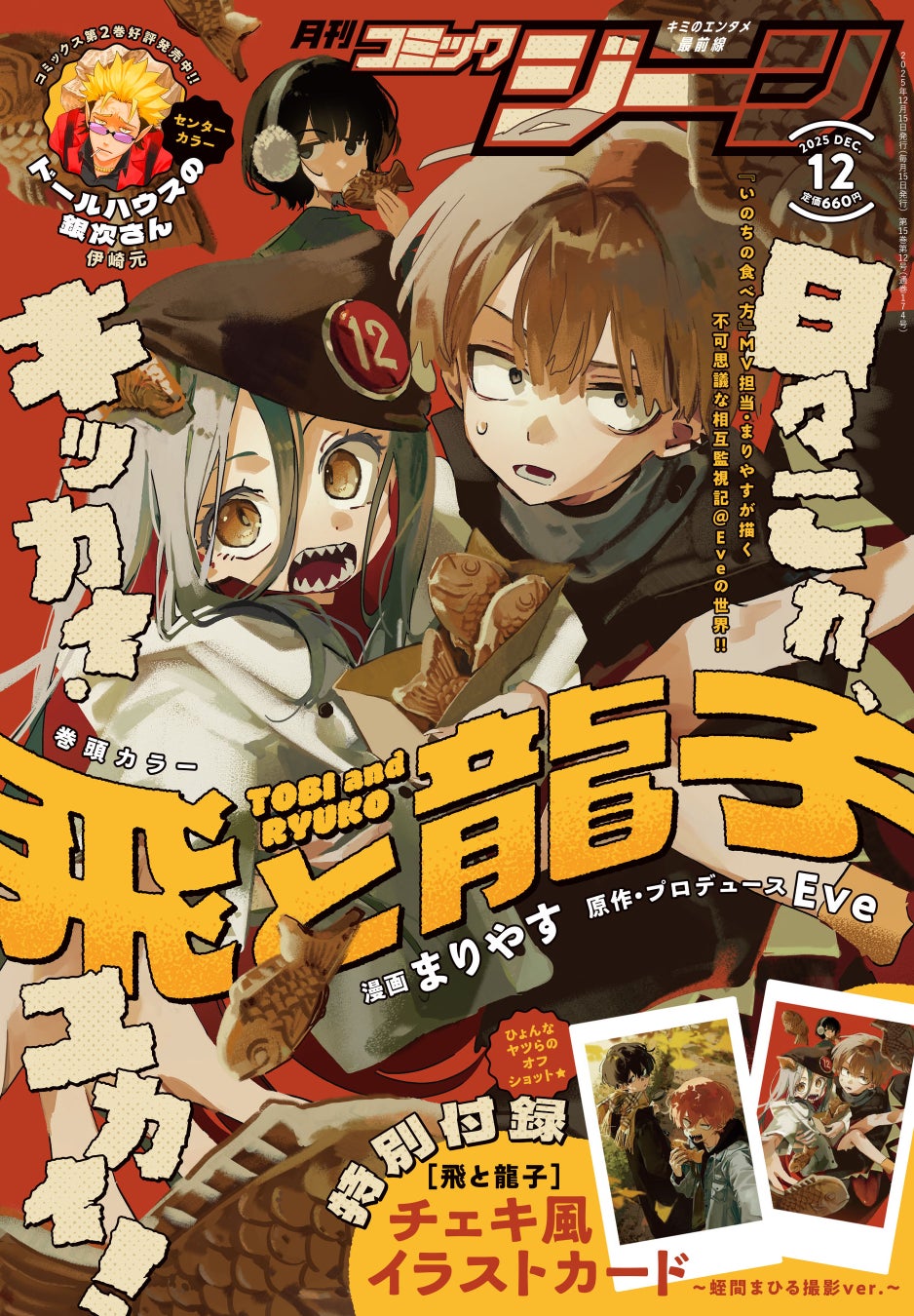 ペコちゃんと人気のお菓子が雑貨になって登場！「タイトーくじ　ペコのお菓子なびっくりばこ」本日11月14日(金)より順次発売！