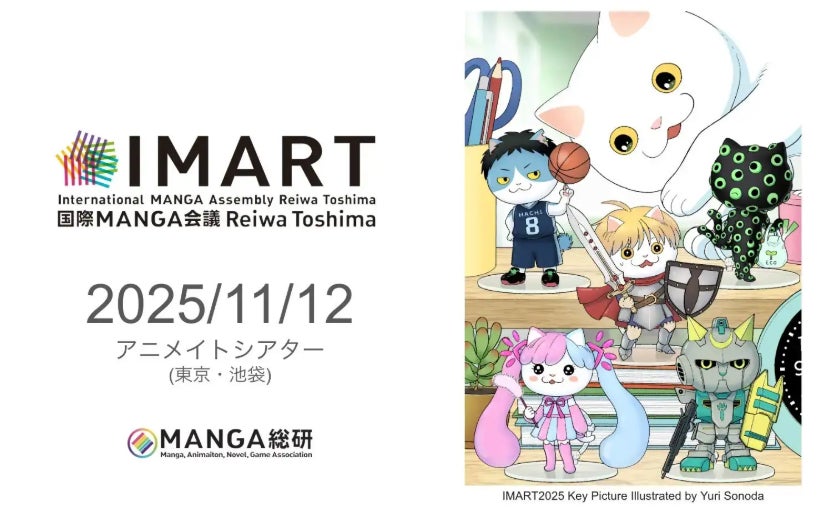 エイブラー、第6回国際マンガ・アニメ祭 Reiwa Toshima(IMART2025)への協賛のお知らせ