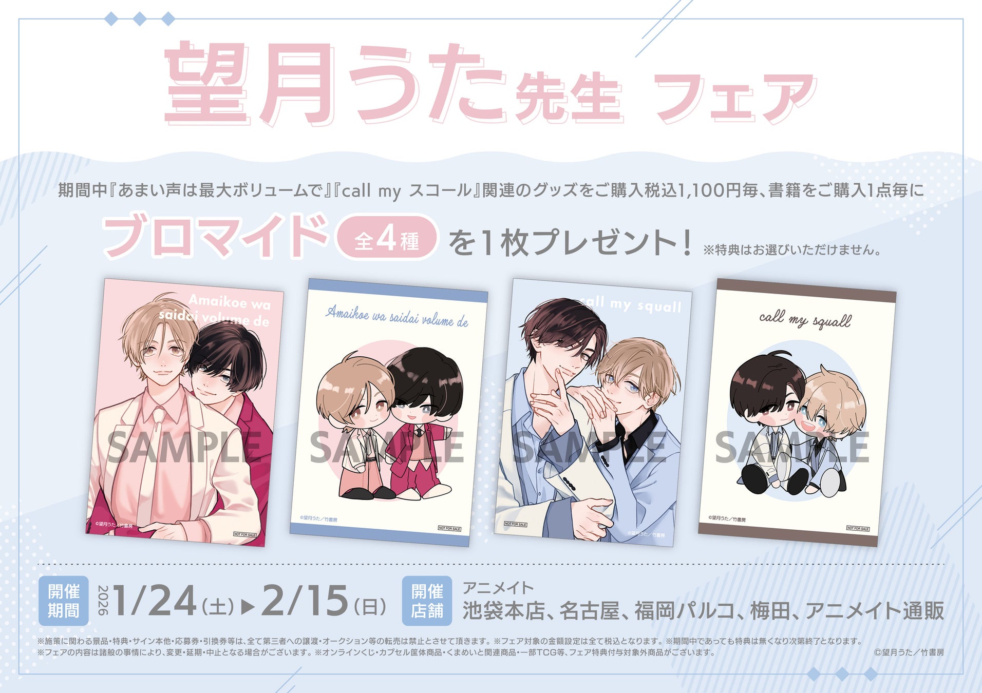 KADOKAWAがコミックマーケット107に出展！ カドストでは本日より、一部商品の先行受注販売を開始、送料無料キャンペーンも合わせて実施中！