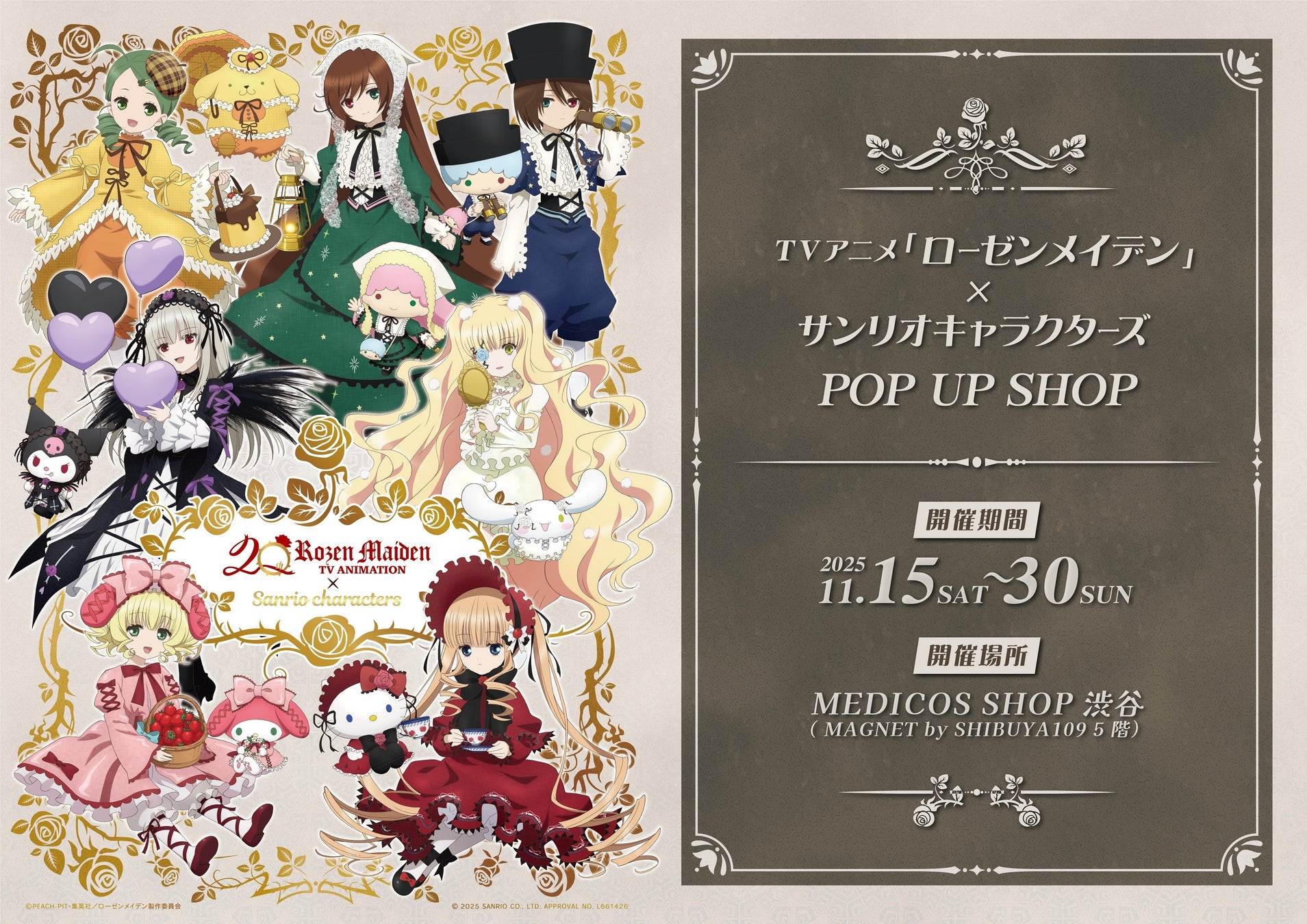 TVアニメ「ローゼンメイデン」×「サンリオキャラクターズ」POP UP SHOP、第2弾開催！