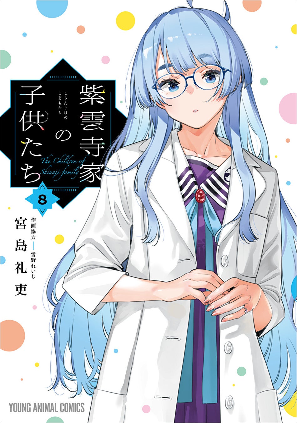 背徳と悦楽の青春SMドラマ、開幕!!『貴女へささげるサディスティック』第１巻11月17日発売！