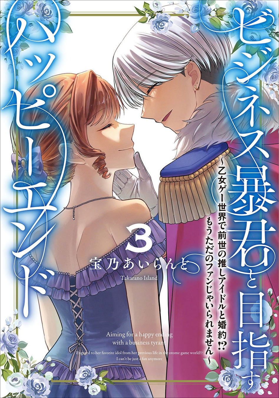 SNSで大バズり!「月に一度の温泉旅行」を20年続ける、オジ×オジの秘密の恋がコミックスになって登場!