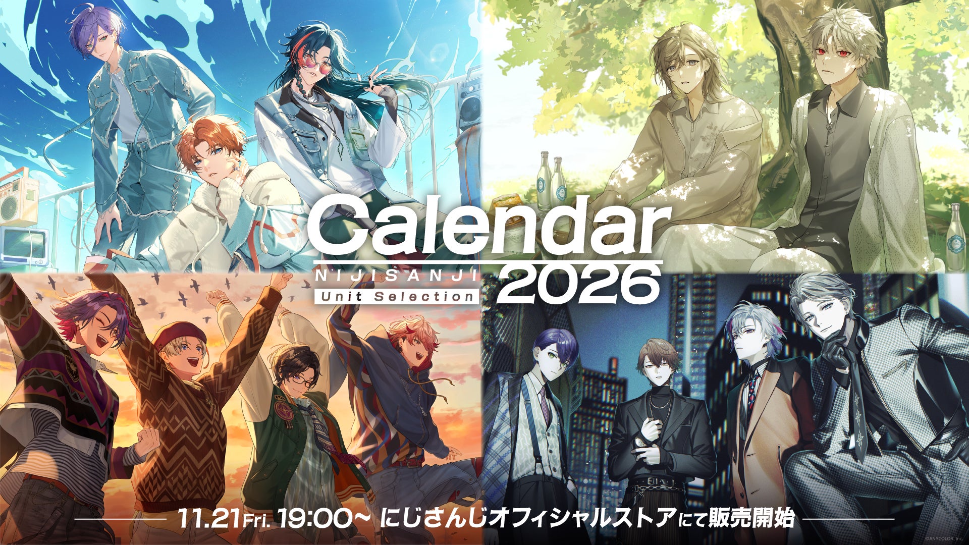 にじさんじから「Unit Selection Calendar 2026」の販売が決定！2025年11月21日(金)19時より販売開始！
