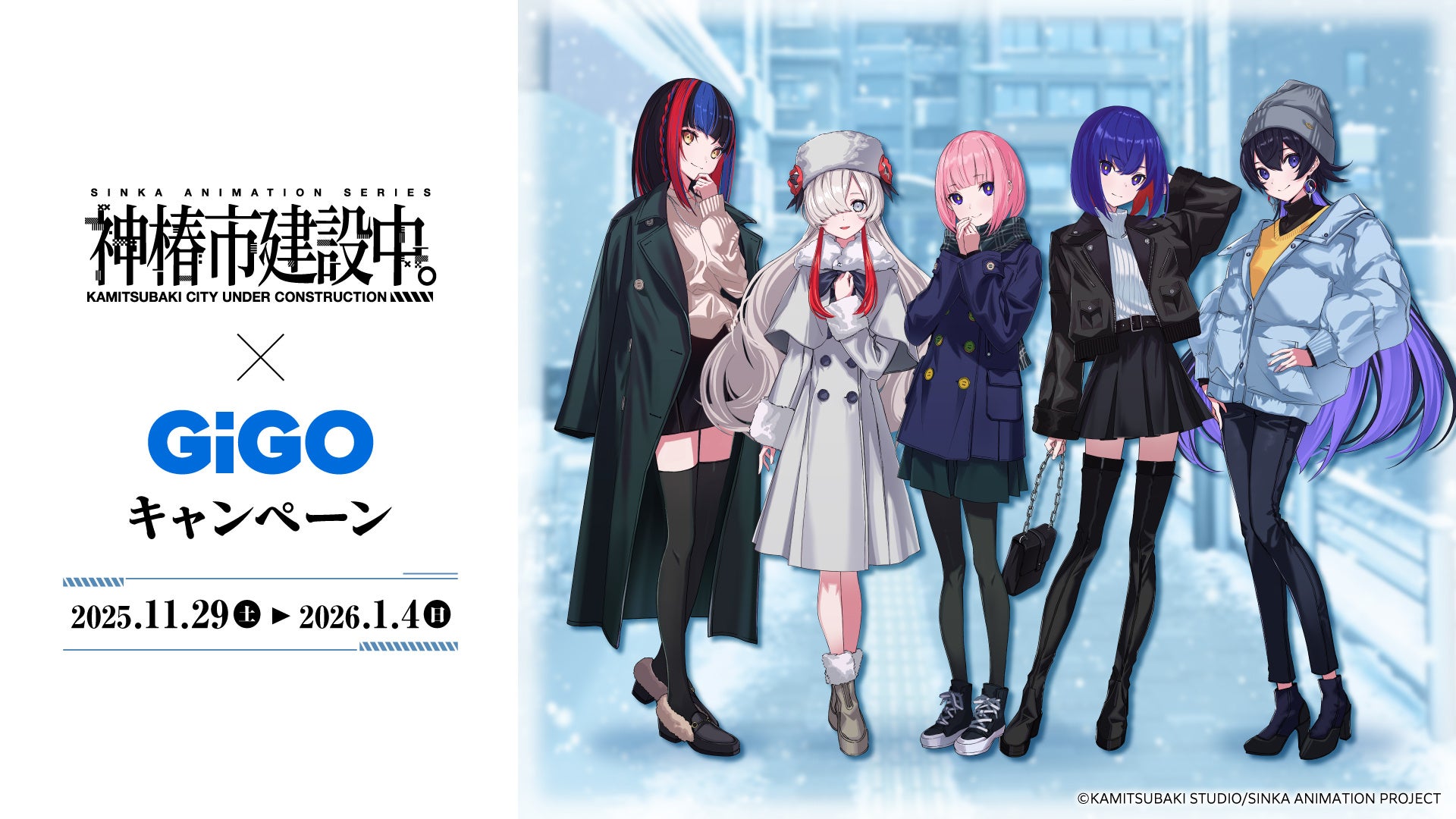 TVアニメ「最後にひとつだけお願いしてもよろしいでしょうか」オンラインくじが、11月21日（金）「くじとも」より発売決定！