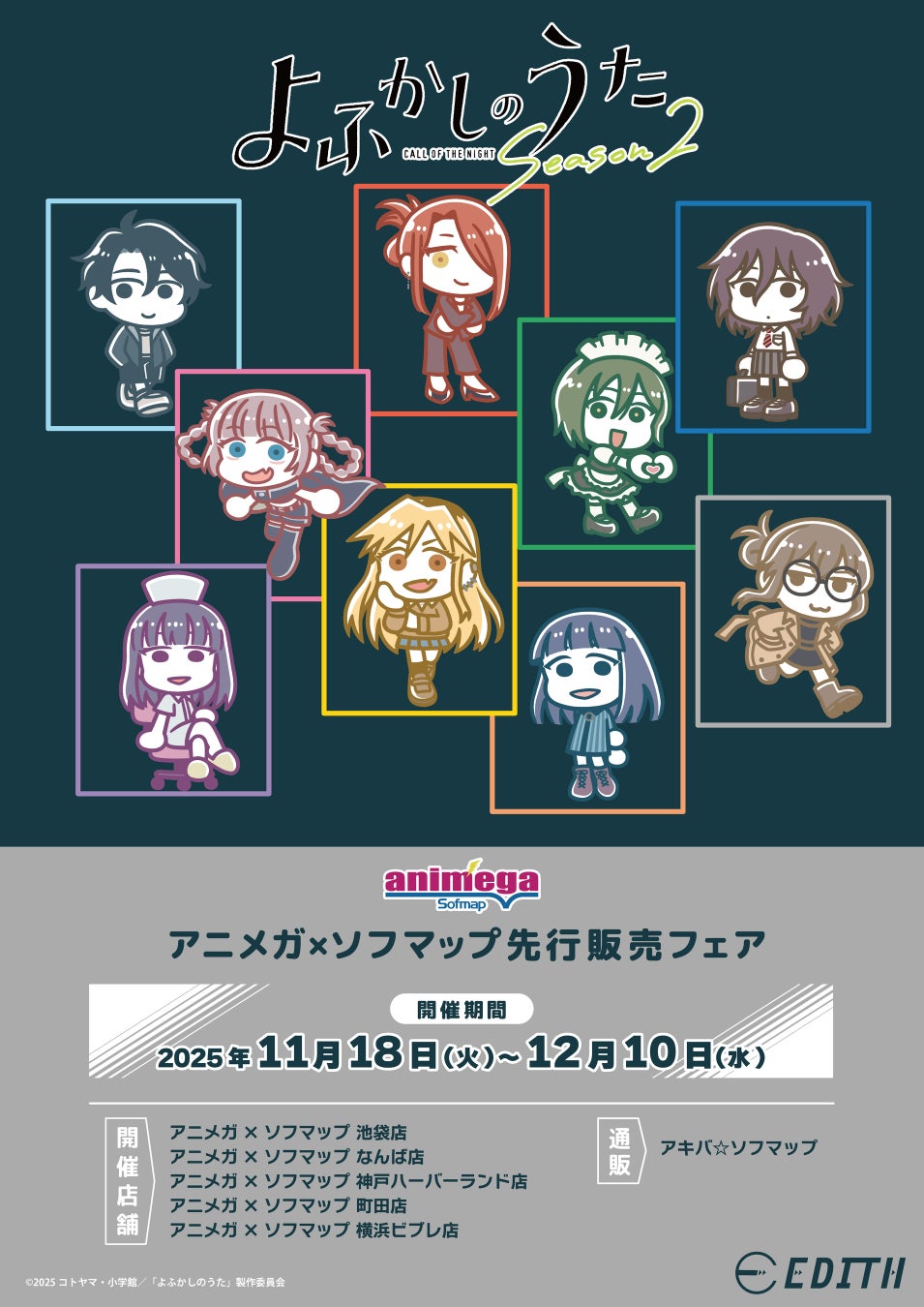 TVアニメ「呪術廻戦」in 未来屋書店POP-UP STORE presented by TOHO animationが 11月21日（金）から未来屋書店26店舗にて開催！