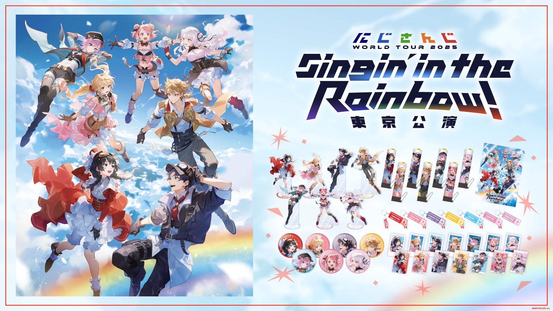 「にじさんじ WORLD TOUR 2025 Singin’ in the Rainbow！」東京公演グッズを2025年11月19日(水)18時より販売開始！