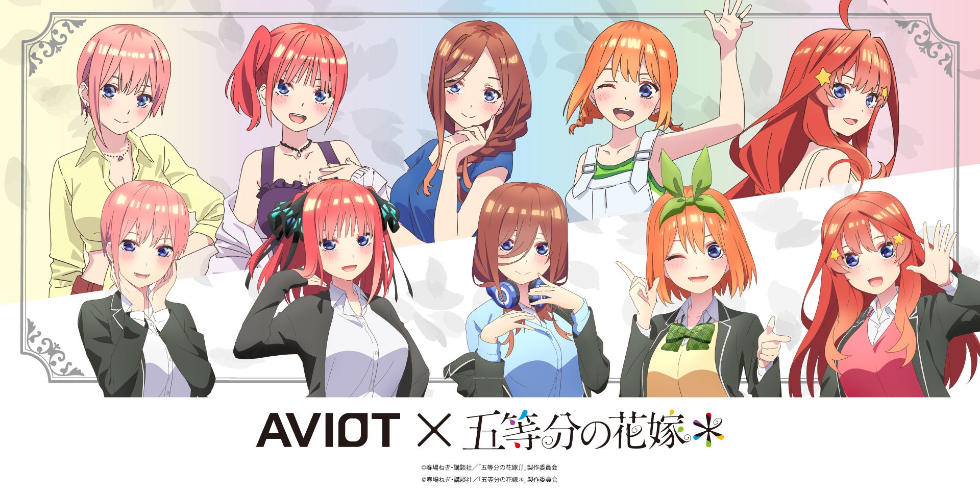 【AVIOT】AVIOT ×TVスペシャルアニメ「五等分の花嫁＊」コラボ完全ワイヤレスイヤホンが発売決定！本日11月18日（火）より予約開始