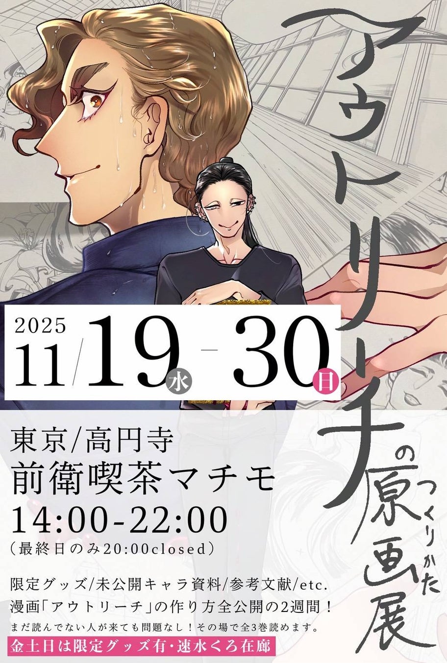 ジェラードン、「マガジン」作品のコント披露! 神の力で合コン!? 悪ふざけ連発!!