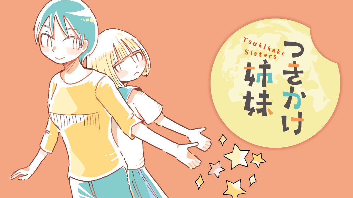 『ぷにゃん for Nintendo Switch 2』本日11/20(木)配信開始！新機能のマウス操作に加え、新モード「∞ぷにぷに（むげんぷにぷに）」も登場！