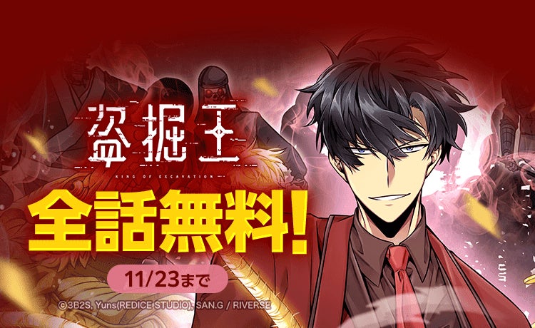 総合電子書籍ストア「ブックライブ」、11/24（月・祝）までの4日間限定でオーバーラップほぼ全作品に使える30%OFFクーポンを配布！