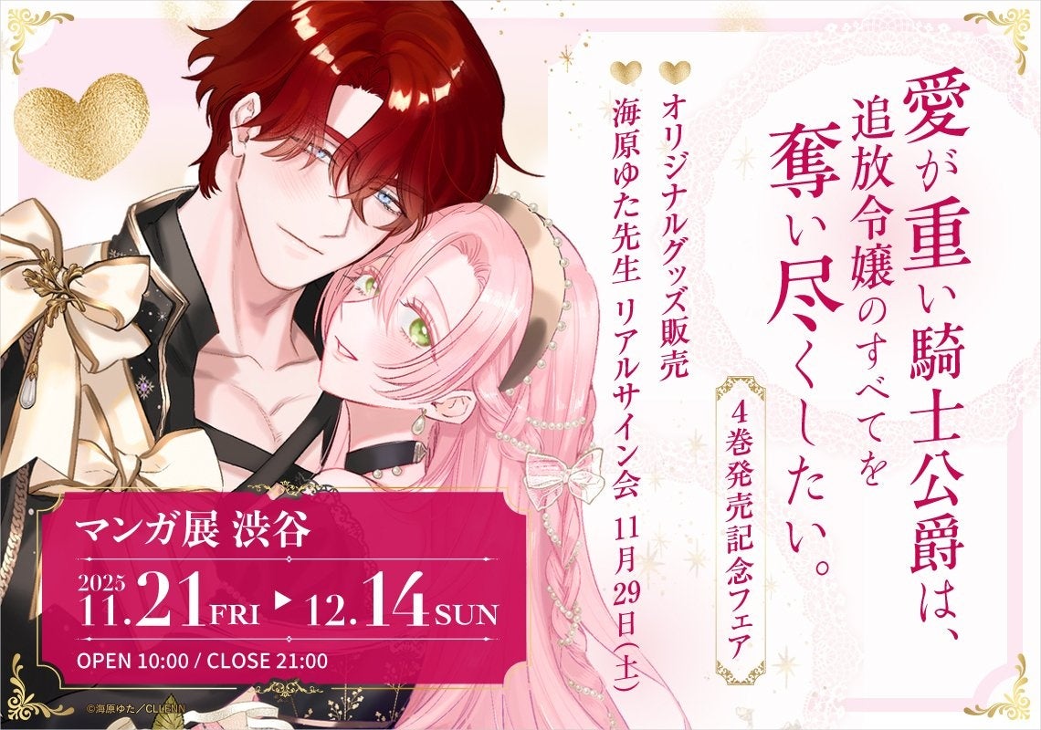 キャラクターフレグランスブランド「primaniacs」、『ファイナルファンタジーXIV』コラボレーションフレグランス第２弾を発売！MOO:D MARK by ISETANにて12/5から受注販売開始