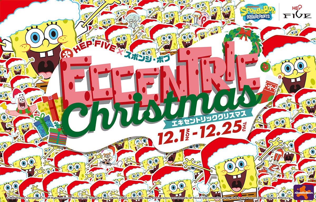 大阪梅田でエキセントリックなクリスマス！ HEP FIVE×スポンジ・ボブ ECCENTRIC Christmas