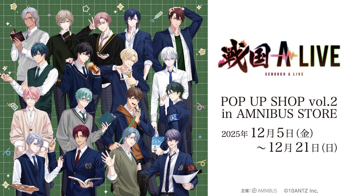 「『戦国 A LIVE』 POP UP SHOP vol.2 in AMNIBUS STORE」の開催が決定！