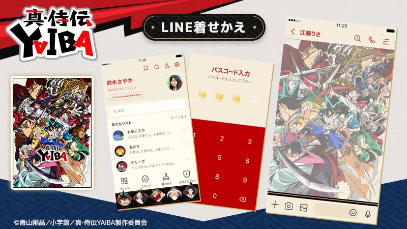 TVアニメ『真・侍伝YAIBA』LINE着せかえ　配信開始のお知らせ