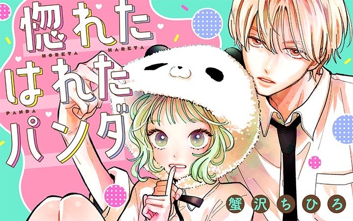 《新連載 試し読み》“PRINCE PROJECT”第 2 弾！イケメン妖が導く幻想譚『PRINCE OF GHOST』がマンガアプリPalcyにて連載