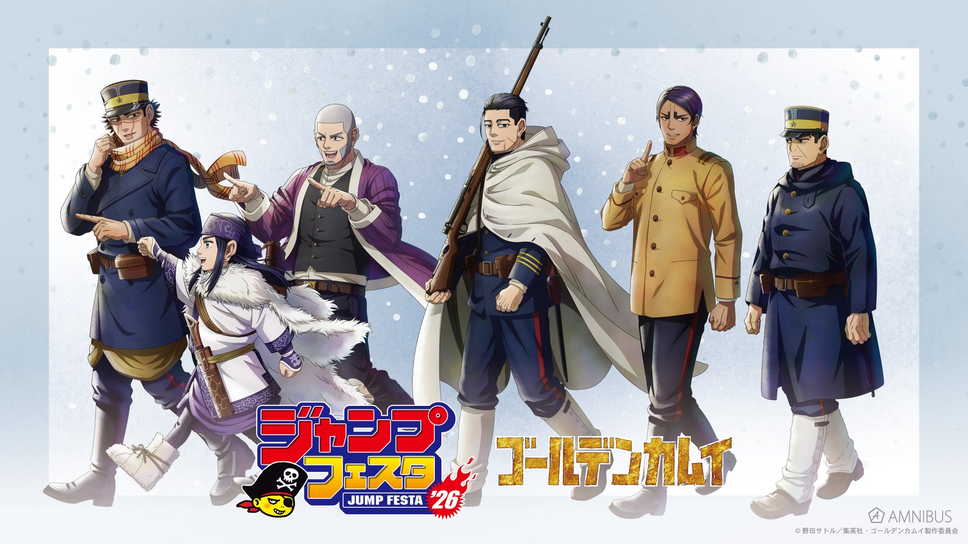 「AMNIBUS」が「ジャンプフェスタ2026」に出展決定！『遊☆戯☆王デュエルモンスターズ』の新規描き下ろし商品を多数先行販売いたします！