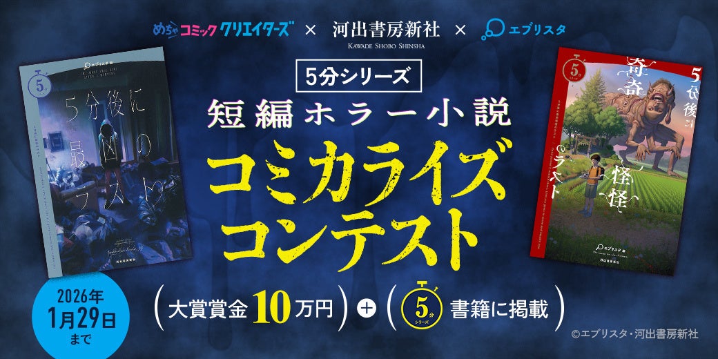 【新連載!!】『アガリビトの後始末』『創る庭』の2作品が2025年11月25日（火）より「コミックNewtype」にて連載開始！