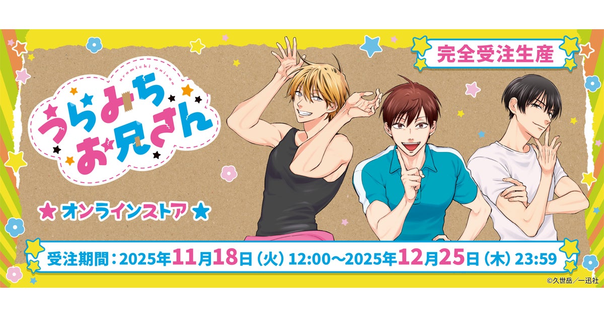 【NFT漫画プロジェクト 第８弾決定!!】漫画家・タレントとしても活躍する 星野ルネ の人気作『アフリカ少年が日本で育った結果！』の出版応援NFTを2025年12月2日(火)より販売開始!!
