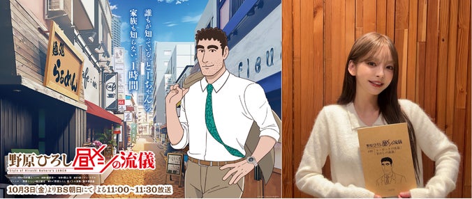 DLE所属の韓国出身カリスマインフルエンサー「カンテリ（Taeri）」が『野原ひろし 昼メシの流儀』にゲスト出演が決定！