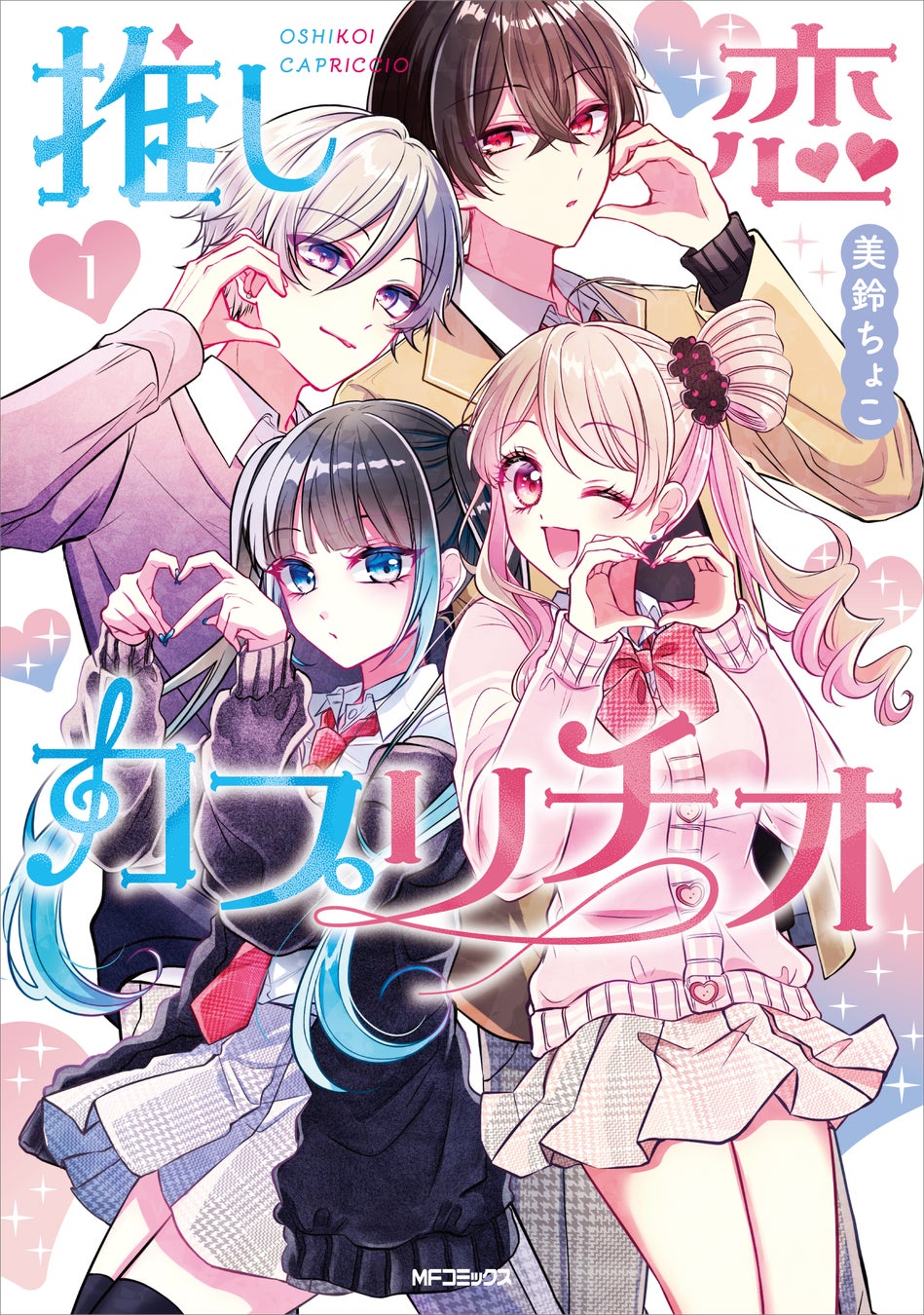 「カドコミ」No.1新連載作品を決めるXキャンペーン「読者が選ぶ！ 推しルーキー総選挙 2025」開戦！