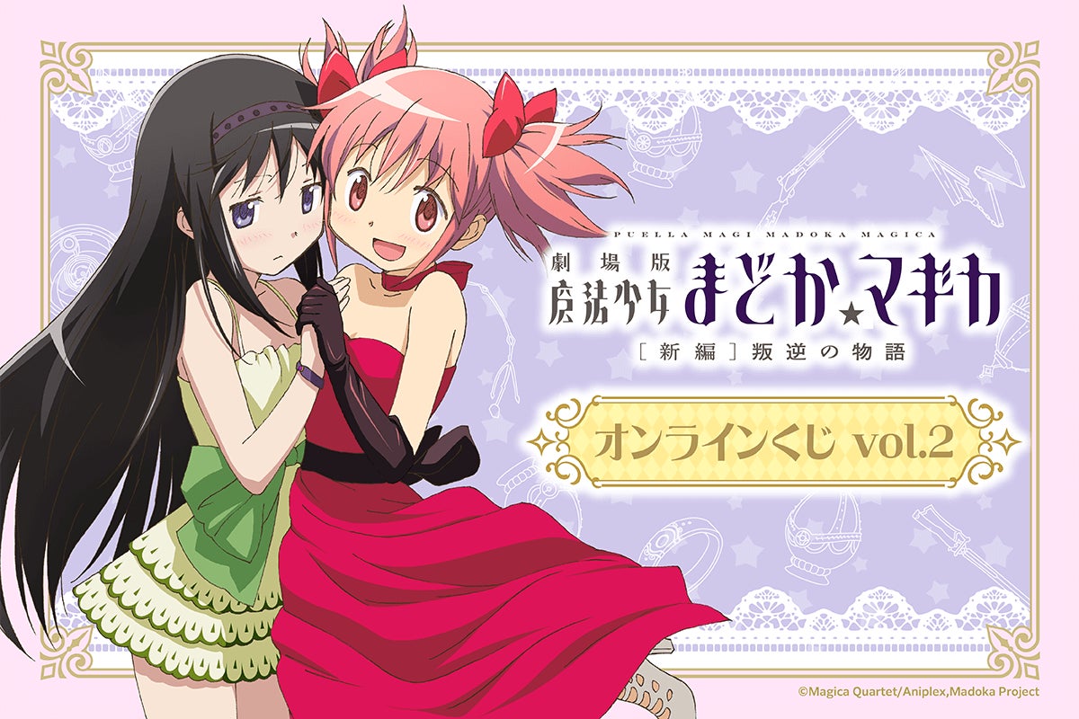 「魔法少女まどか☆マギカ」がくじ引き堂に再登場!!『月刊ニュータイプ』『娘TYPE』に掲載されたイラストが大集合！