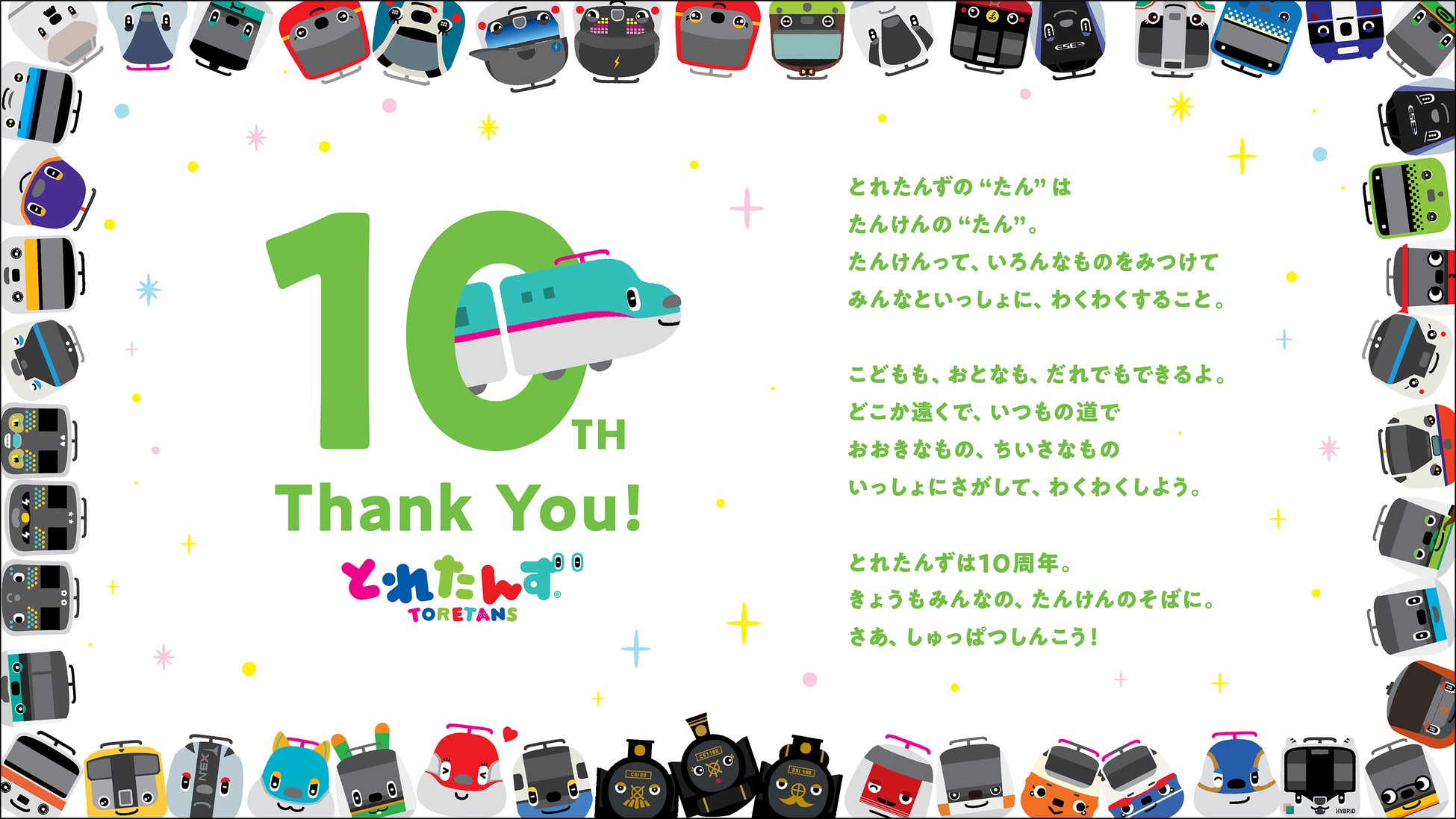 「とれたんず10周年アニバーサリーフェスティバル in 鉄道博物館」を開催！