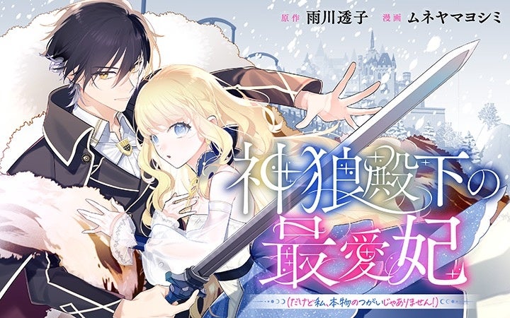 アイドルが恋をすることは罪なのか？　映画『恋愛裁判」（齊藤京子主演／深田晃司監督）、2026年1月公開にさきがけ「文春オンライン」でコミック連載開始！監督書き下ろし小説も文春文庫で刊行