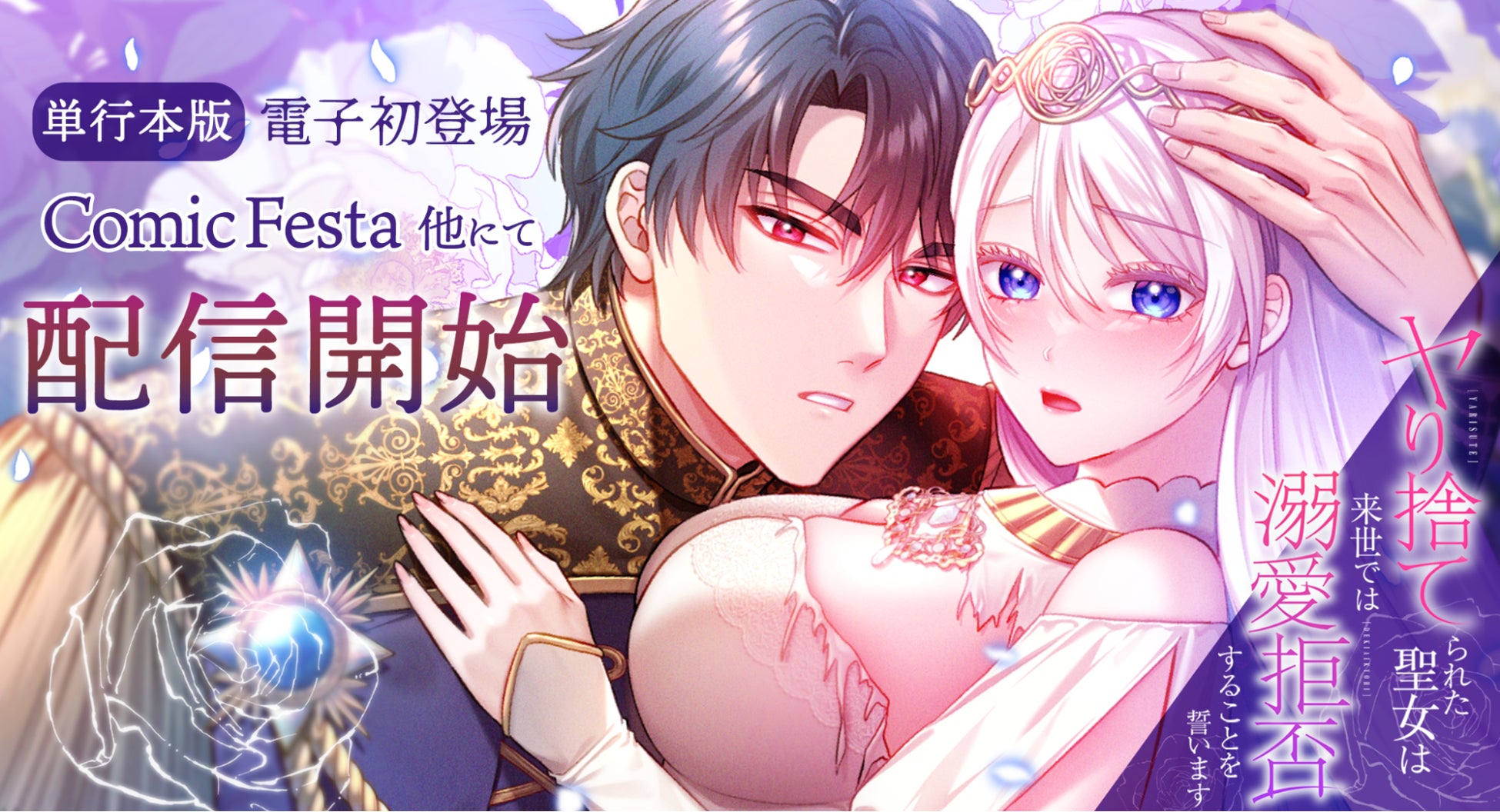 【Renta!】大人気オリジナルBLコミック『弟子の愛が重すぎて死ねない』のアニコミ化決定＆出演キャストへの質問・リクエストを募集