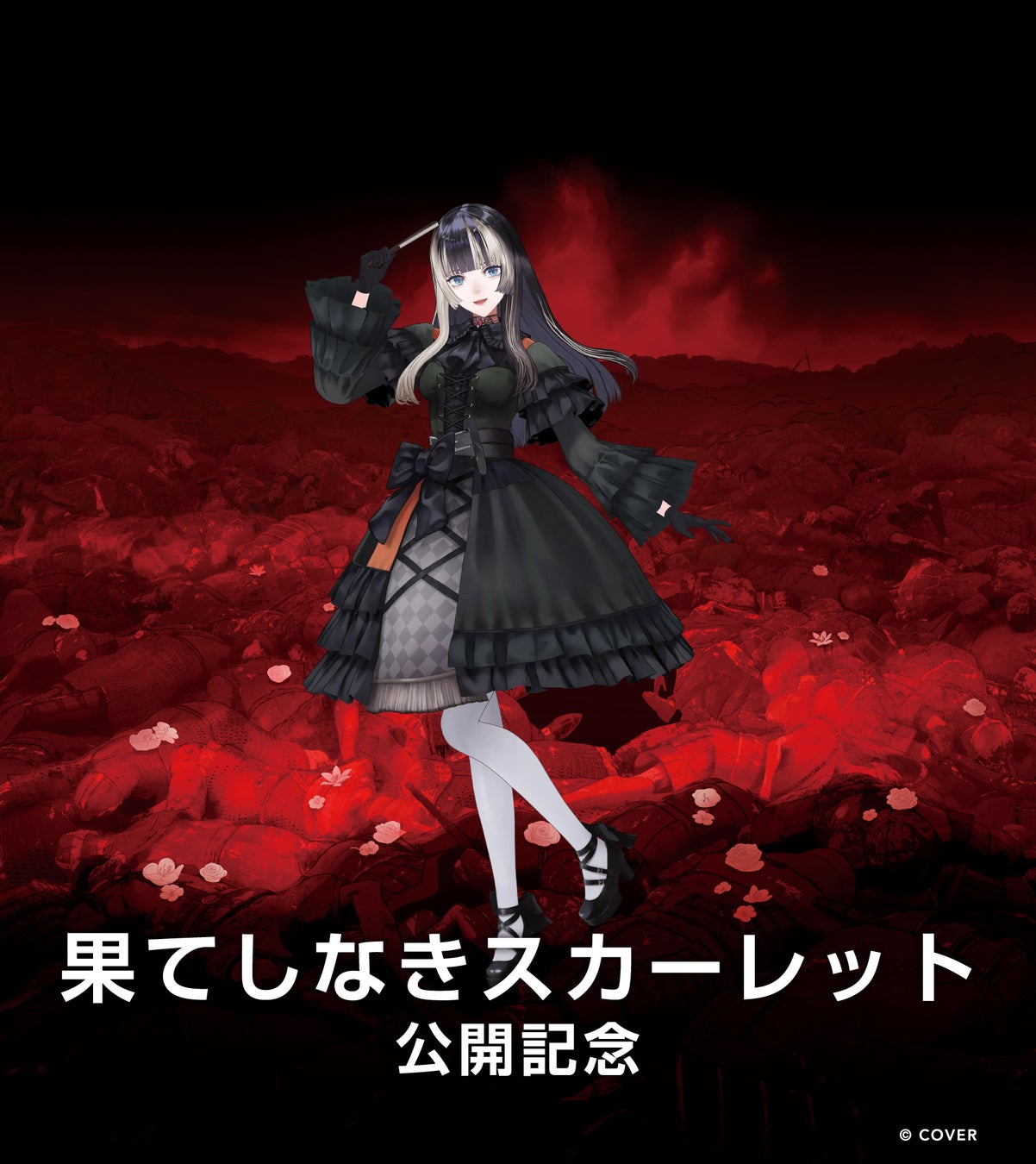 細田守監督最新作『果てしなきスカーレット』公開記念、ホロライブプロダクション所属 VTuber「儒烏風亭らでん」との「時をかける少女」同時視聴企画を実施！