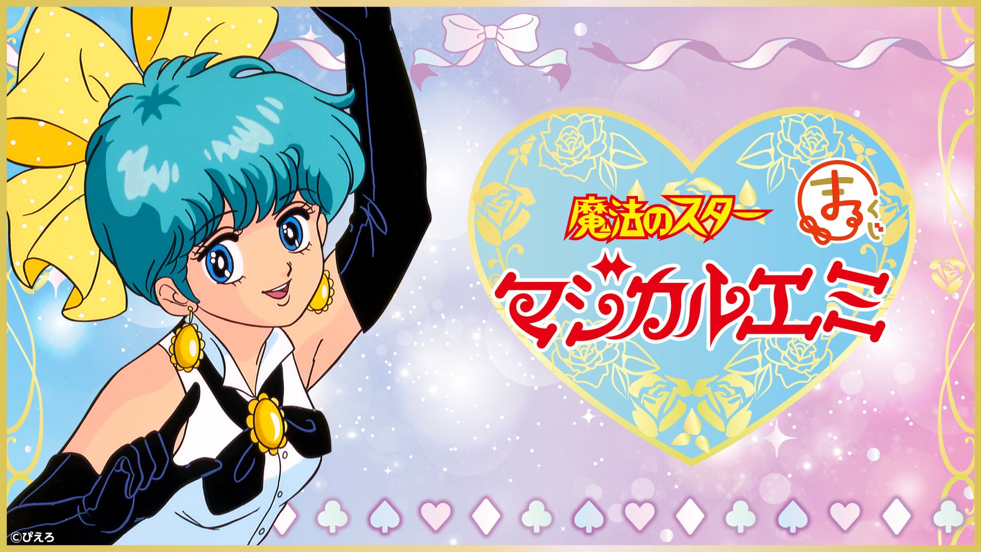 『くじコレ』にて、劇場版「Fate/kaleid liner プリズマ☆イリヤ Licht 名前の無い少女」の新規描き下ろしキャラグッズが当たるくじが販売開始！