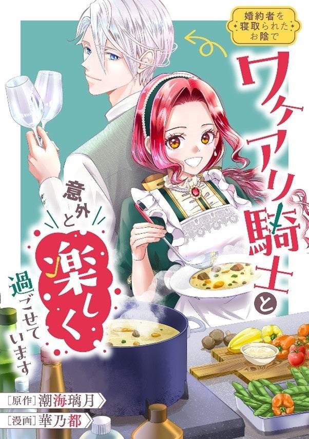 シリーズ累計260万部突破！『自称悪役令嬢な婚約者の観察記録。』TVアニメPV第１弾を公開！