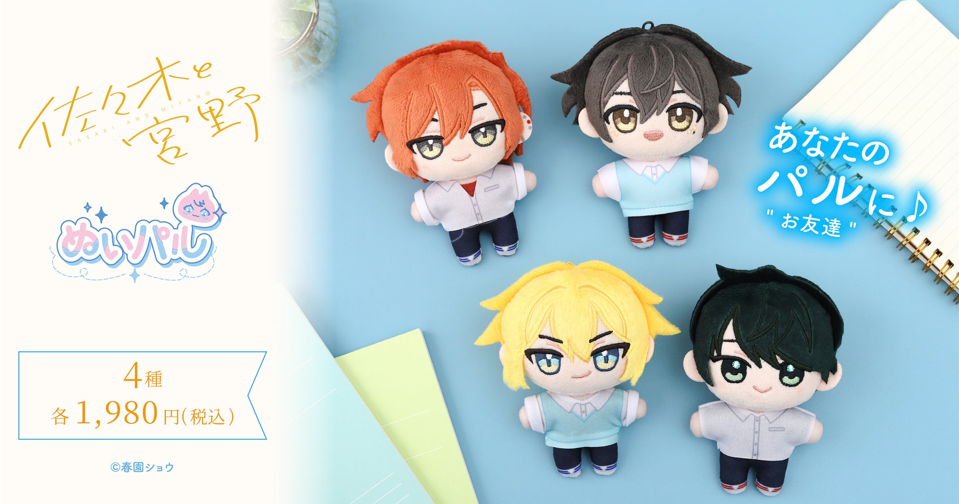 TVアニメ『Summer Pockets』のオンラインくじ「eeoくじ」が発売！　チアリーダー衣装に着替えたしろはたちの可愛さに思わず“むぎゅぎゅ”