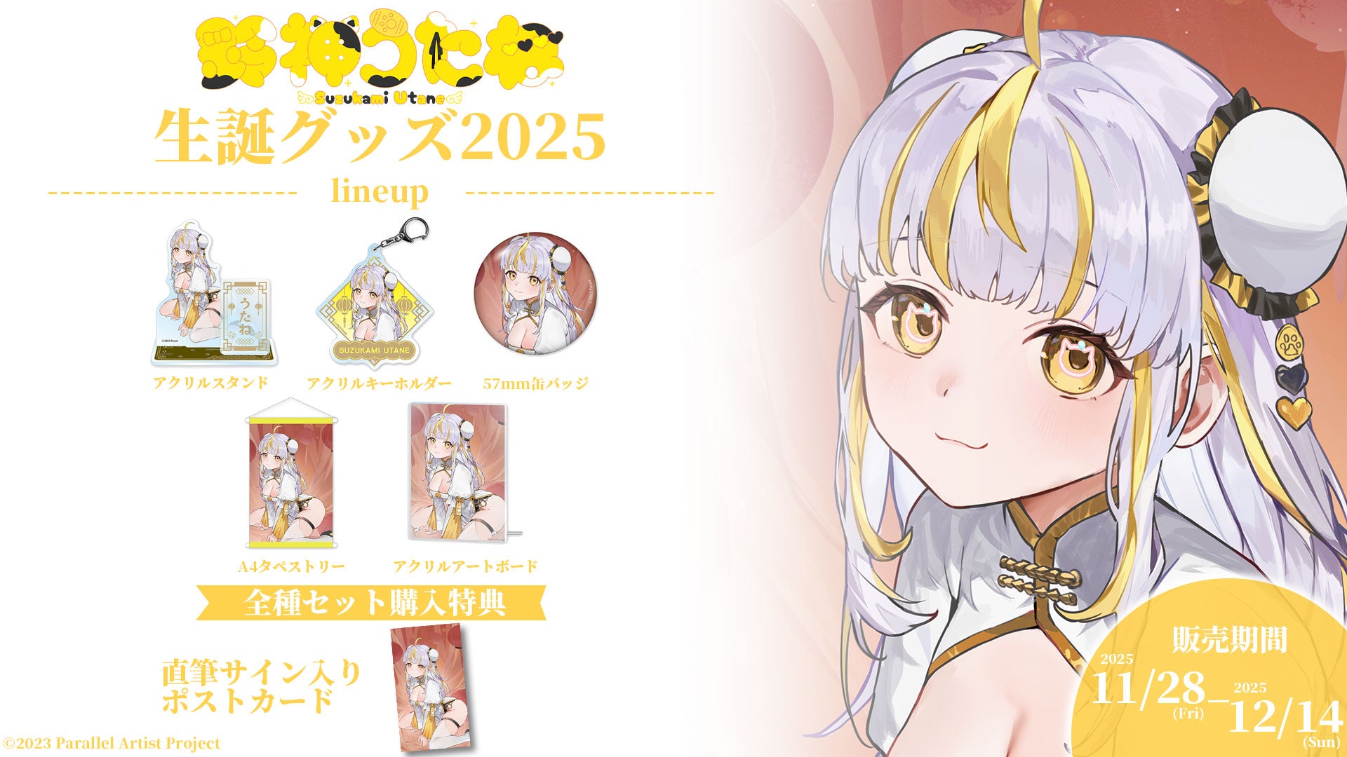 VTuberグループ「ぱらすと！」から、「鈴神うたね」の生誕グッズが発売決定！