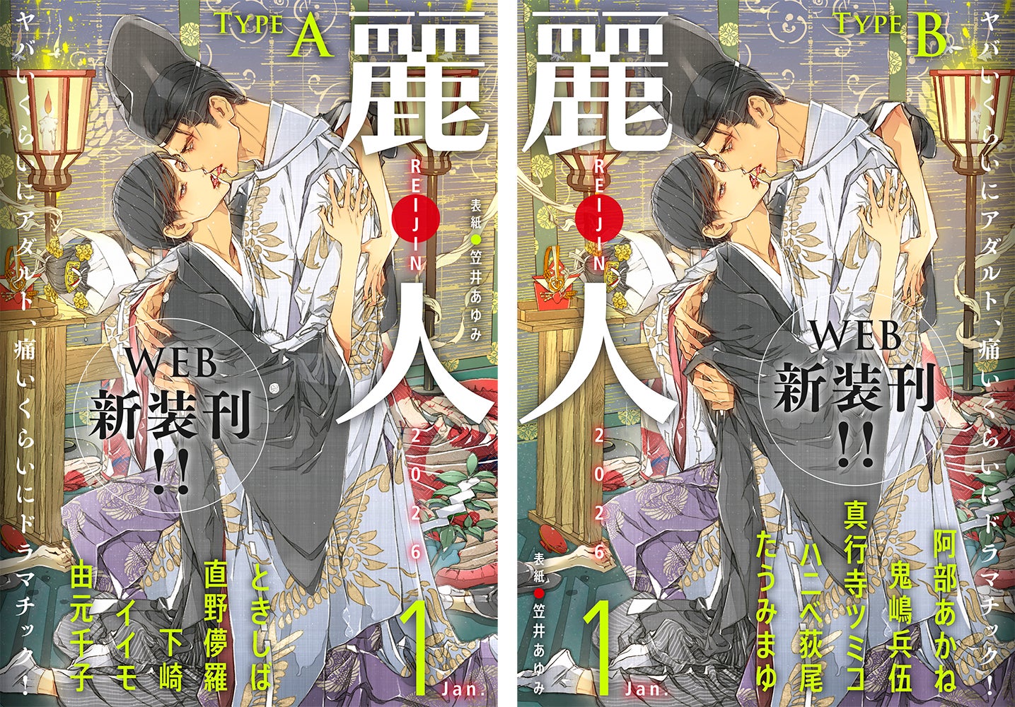 野白ぐり『新装版 月はみちかけケモノの恋』本日12/1発売！