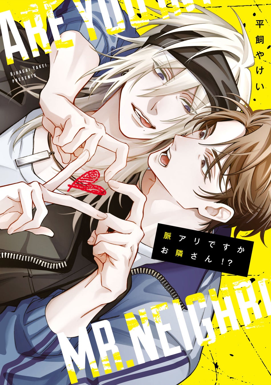 ドチャ甘日常幼馴染ラブコメの金字塔、待望の第2巻！睦茸『めぐりどころ(2)』が12月1日発売！