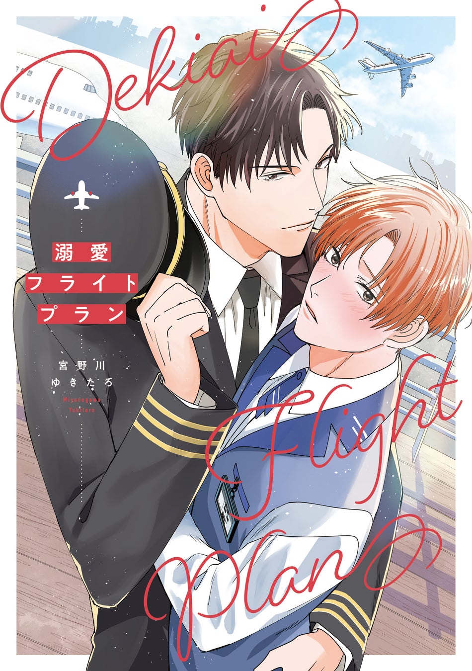 ノンケタチvsバリタチラブコメディ⁉︎ 平飼やけい『脈アリですかお隣さん！？』が12月1日発売！