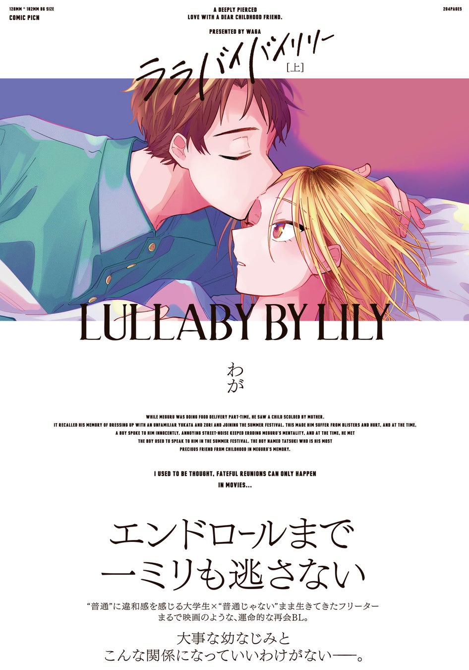 嫌なこと忘れられるくらい気持ちよくするから── 宮野川ゆきたろ『溺愛フライトプラン』が12月1日発売！