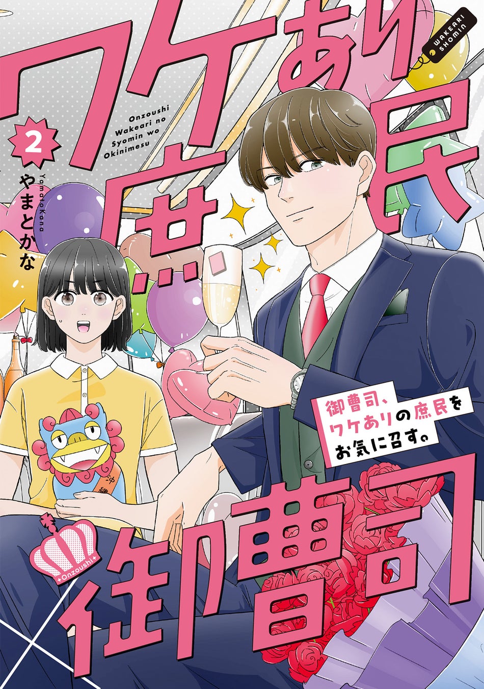 『クリィミーマミ×ミンキーモモコラボ』 コラボイラストver. オンラインくじが販売開始！