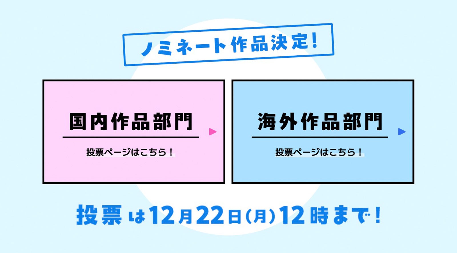 今読んでおきたいタテ読みマンガをユーザー投票で決定　「タテ読みマンガアワード 2025」ノミネート作品発表！本日12月1日、本投票がスタート