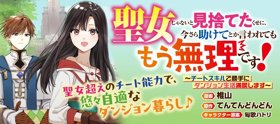 今読んでおきたいタテ読みマンガをユーザー投票で決定　「タテ読みマンガアワード 2025」ノミネート作品発表！本日12月1日、本投票がスタート