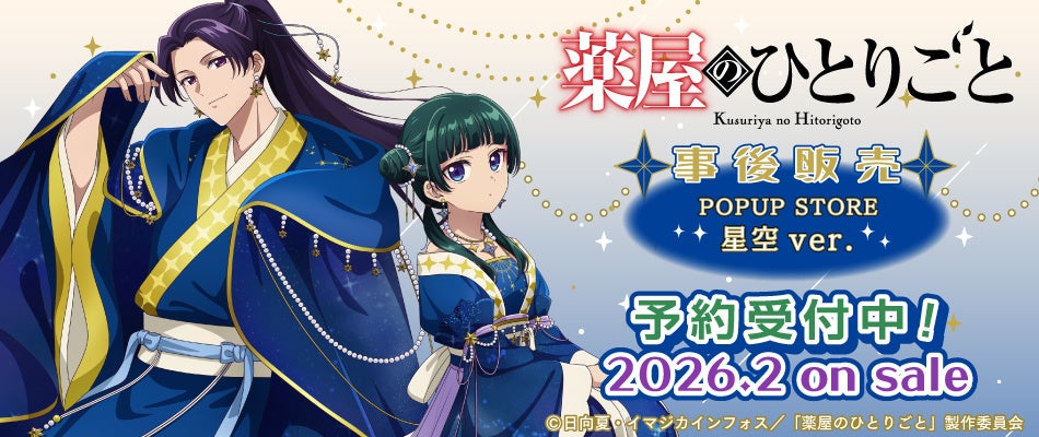 TVアニメ『グノーシア』　の新商品がシンクイノベーション株式会社より発売されます！