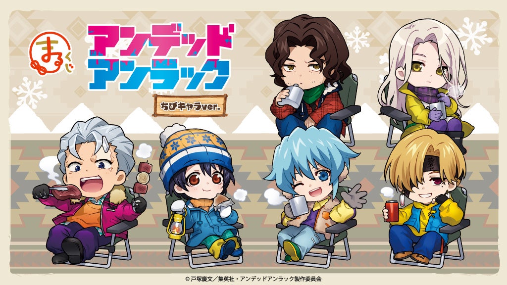 今年は小説やラノベなども対象に！　集英社のデジタルコミック＆電子書籍を読んで超豪華賞品をゲットしよう！　⼤型プレゼントキャンペーン「年末年始 集英社マンガ祭2025-2026」実施中